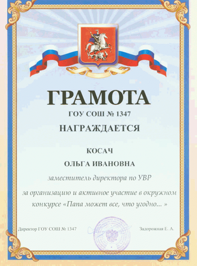 2008 г. Грамота.
